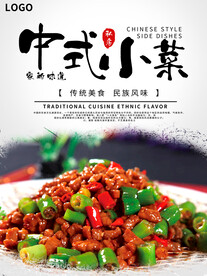 中式小菜美食