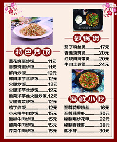 美食餐厅菜单