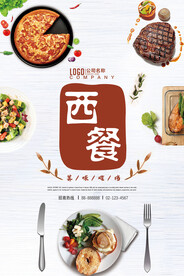 西餐美食海报