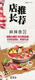 店长推荐麻辣香锅