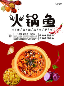 地方特色美食火锅鱼