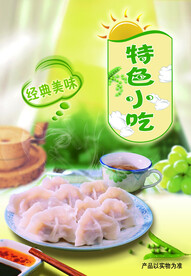 特色风味小吃