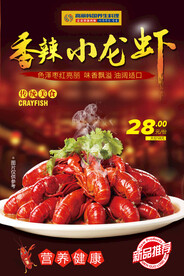 香辣小龙虾促销