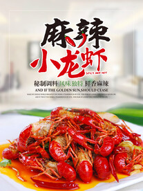 麻辣小龙虾促销