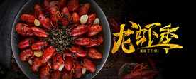 又是新的龙虾季