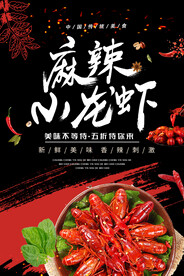 看你吃不吃麻辣小龙虾美食