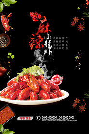 相约美味麻辣小龙虾