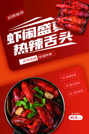 虾闹盛夏热辣舌头小龙虾