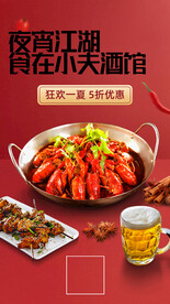宵夜江湖美味食足小龙虾
