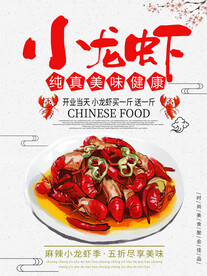 纯真美味健康小龙虾