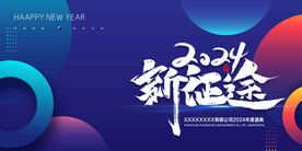 新征途蓝色展板