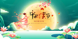 中秋