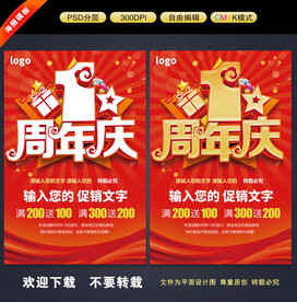 1周年庆