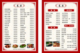 菜单  菜谱  菜品
