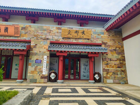 琅琊台龙湾艺术馆