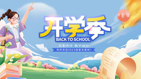 开学季 