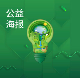 环保海报