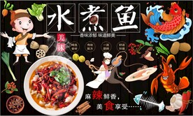 水煮鱼
