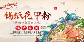花甲粉