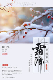 霜降节气海报