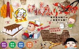 铁板豆腐