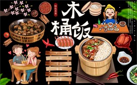 木桶饭