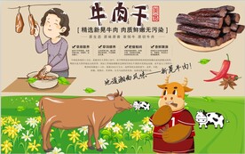 牛肉干