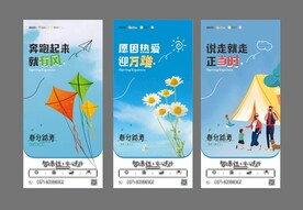 春分海报
