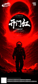 酒吧收官之战开门红开业海报
