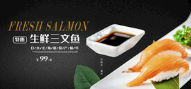 生鲜三文鱼