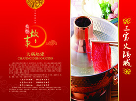 三宝火锅故事
