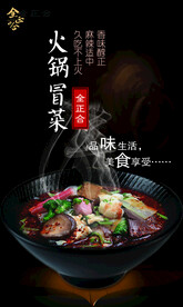 火锅冒菜