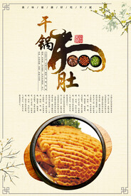 干锅牛肚