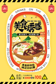 美食诱惑特色鸳鸯火锅
