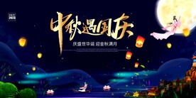 中秋