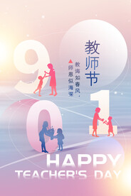 弥散风教师节海报