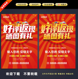 好评返现