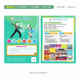 少儿舞蹈培训宣传单
