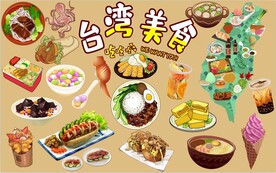 台湾美食