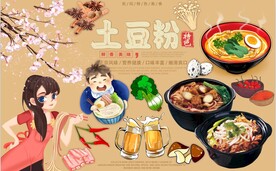 土豆粉