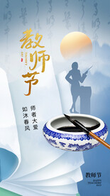 教师节