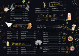 咖啡价目表宣传单海报