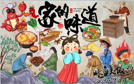 家的味道
