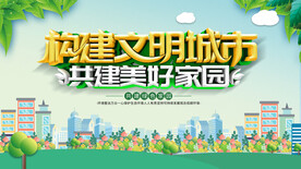 文明城市