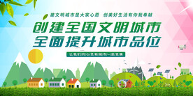 文明城市