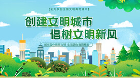 文明城市 