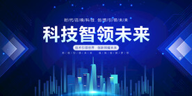 科技