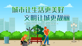 文明城市 