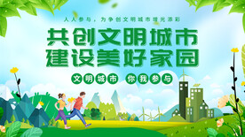 文明城市