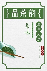茶韵茶叶简约绿色背景海报
